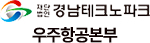우주항공본부 